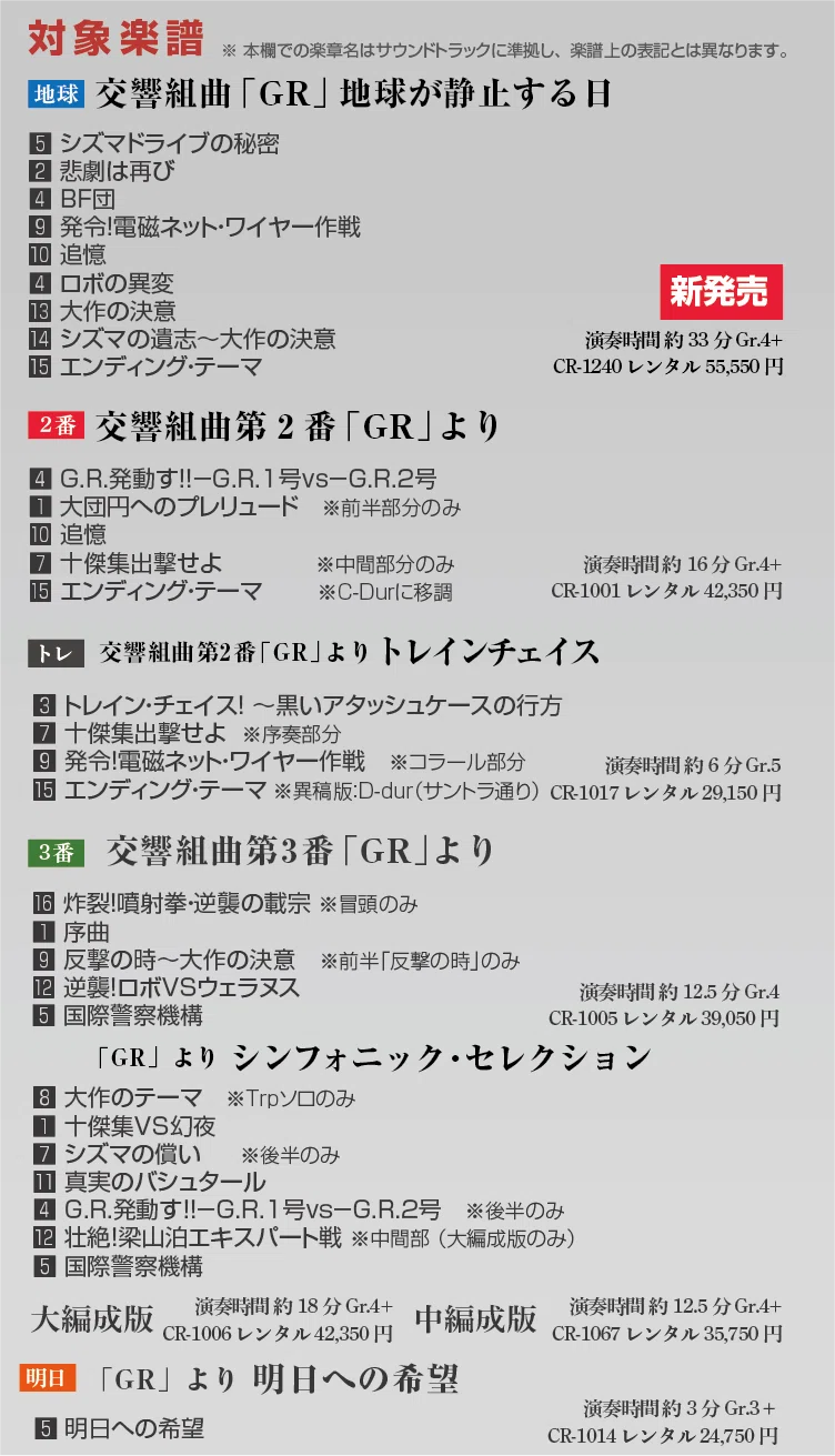 解説】 交響組曲「GR」 より ディレクターズ・エディション｜株式会社