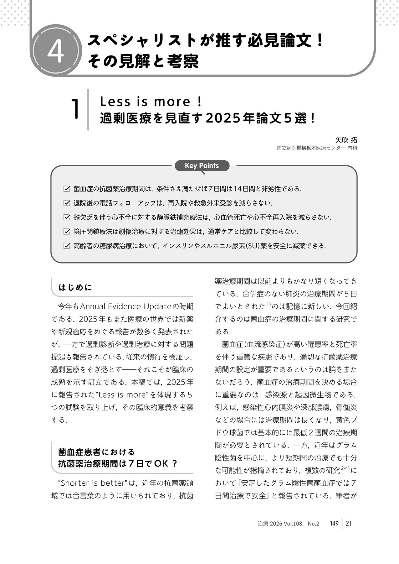 最新号紹介】治療（CHIRYO）増刊号 Evidence Update 2026 最新の知見