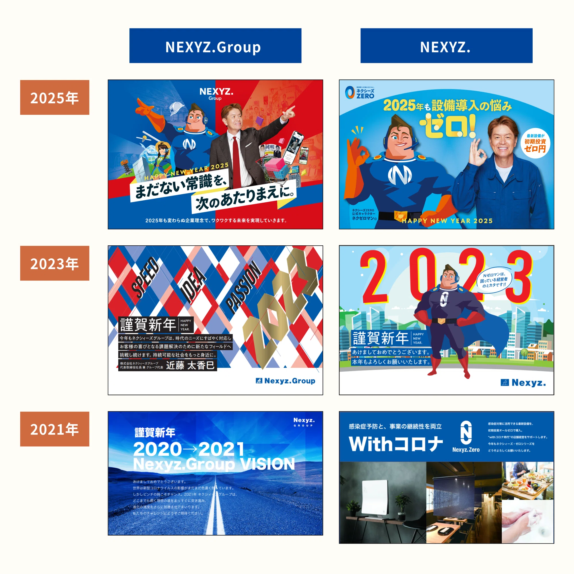 2026年 NEXYZ.グループの年賀状制作の裏側🎍新年のご挨拶に込めた想い