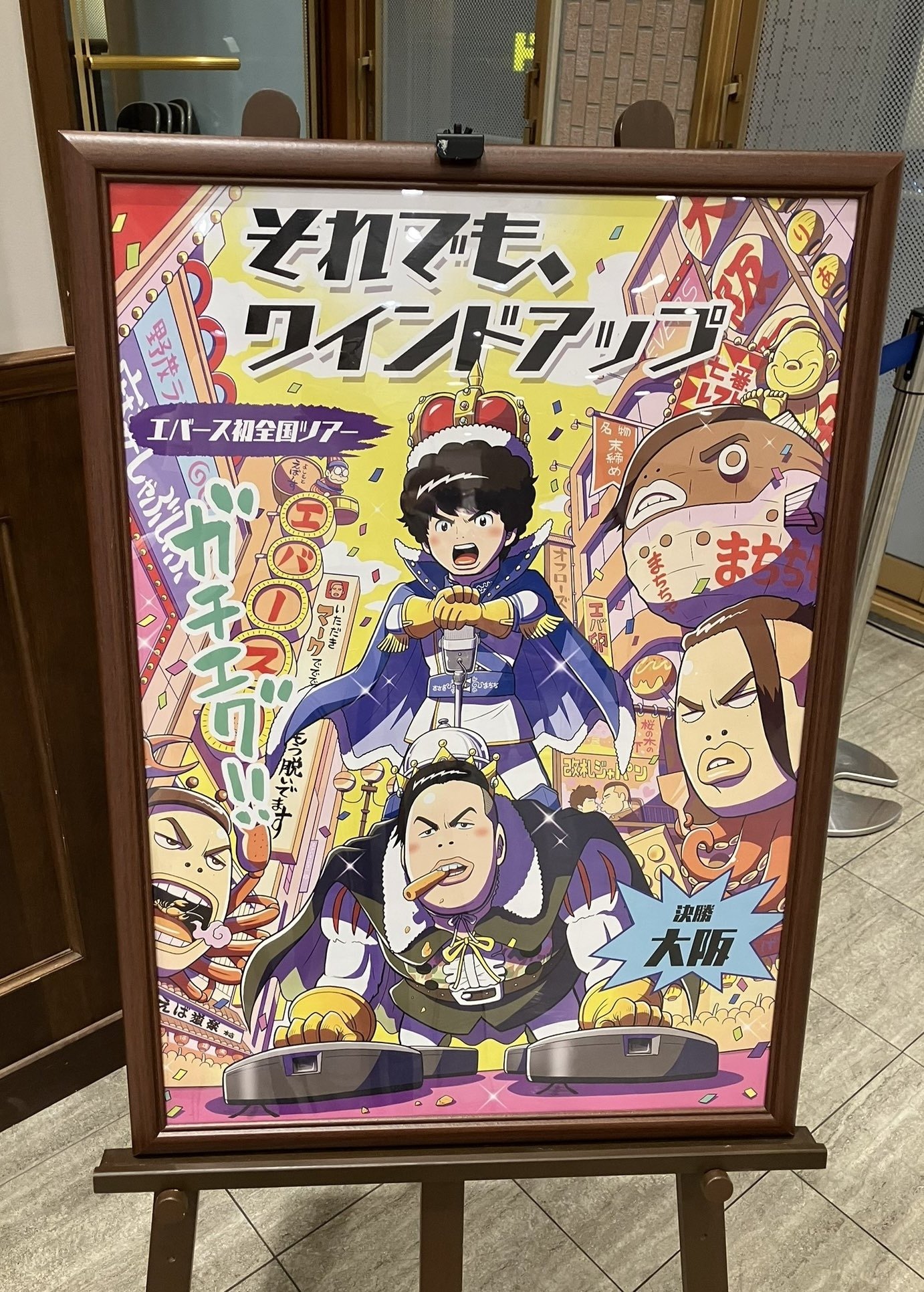 2025年、エバースを見た記録 #2｜wf