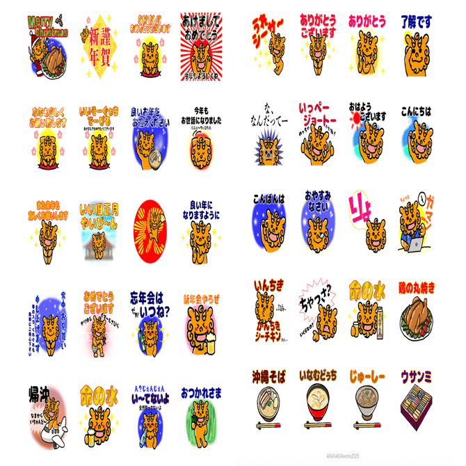 あけおめスタンプ出ました！｜アラカキアイ