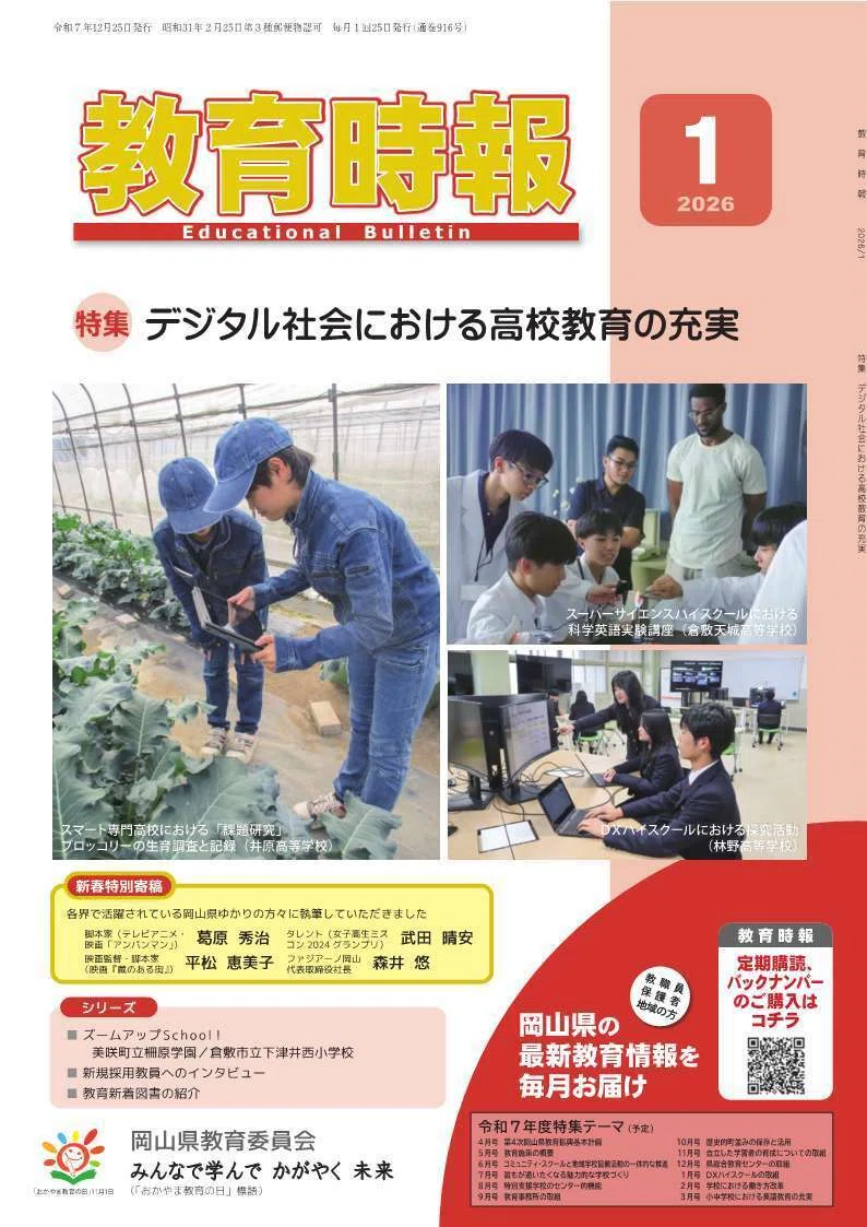 教育広報誌『教育時報』の販売を終了します｜岡山県教育委員会公式note