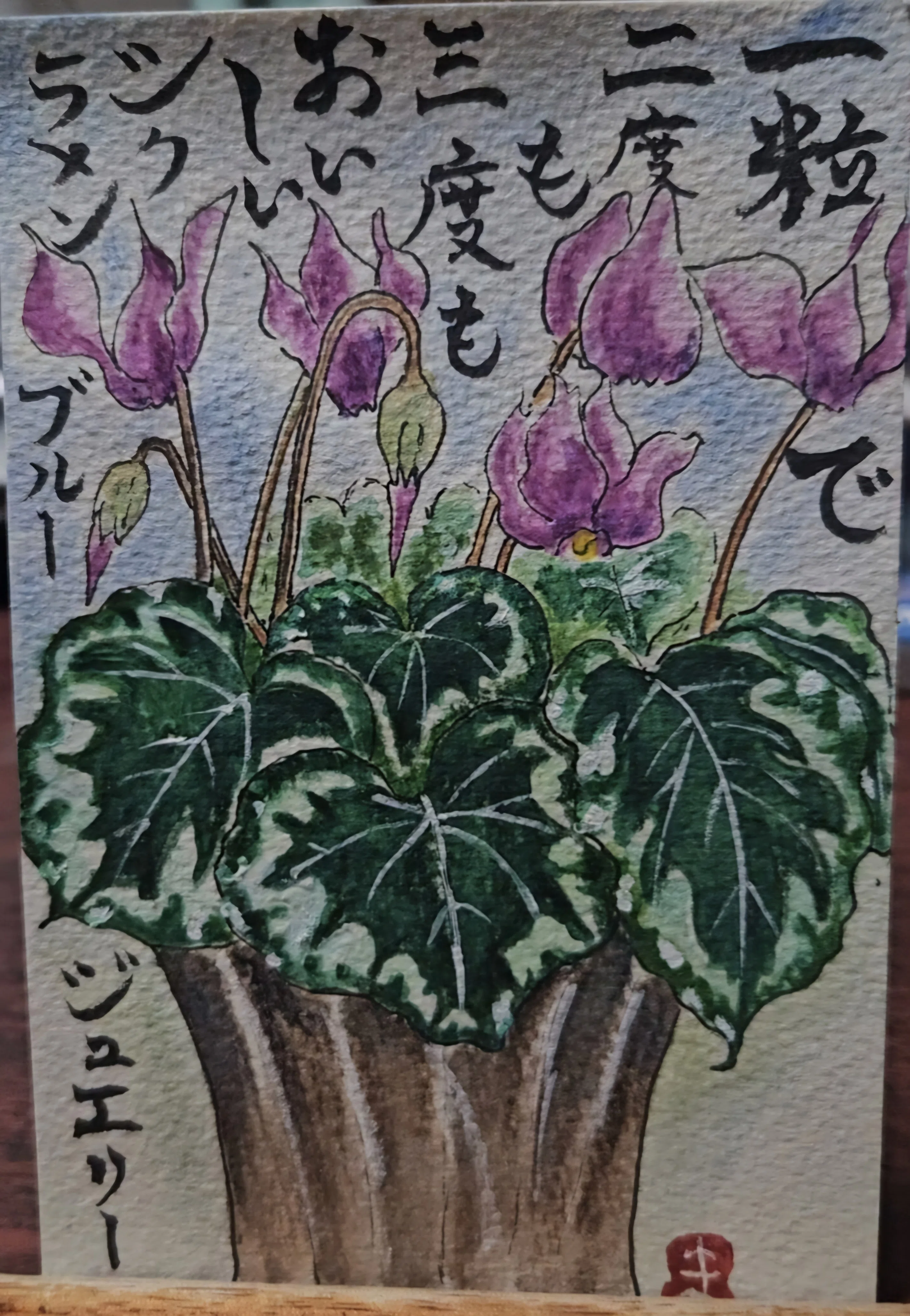 シクラメンを描く〜*｜marikon*