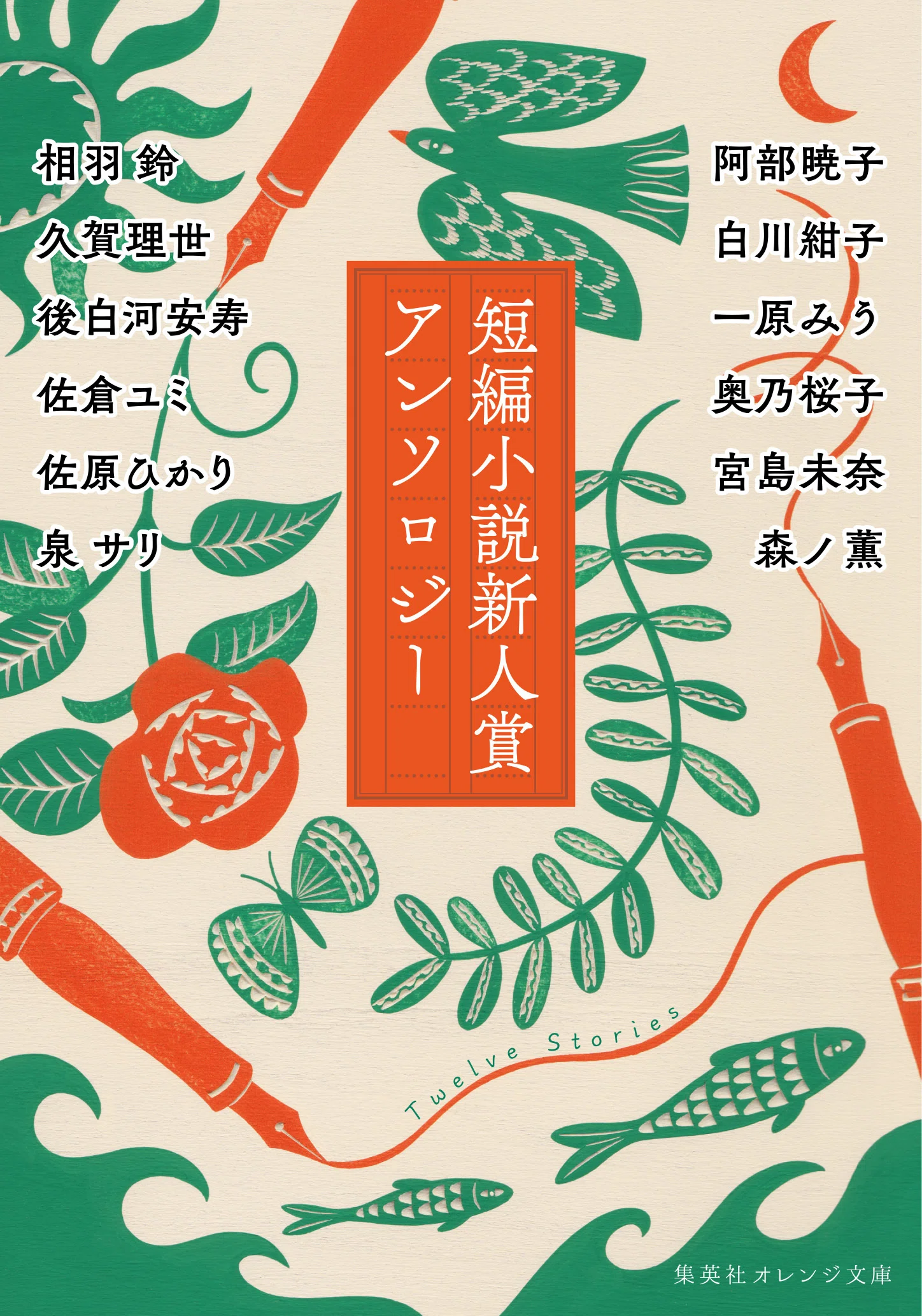 全ての小説ファン＆作家志望者必読！】三浦しをん『マナーはいらない