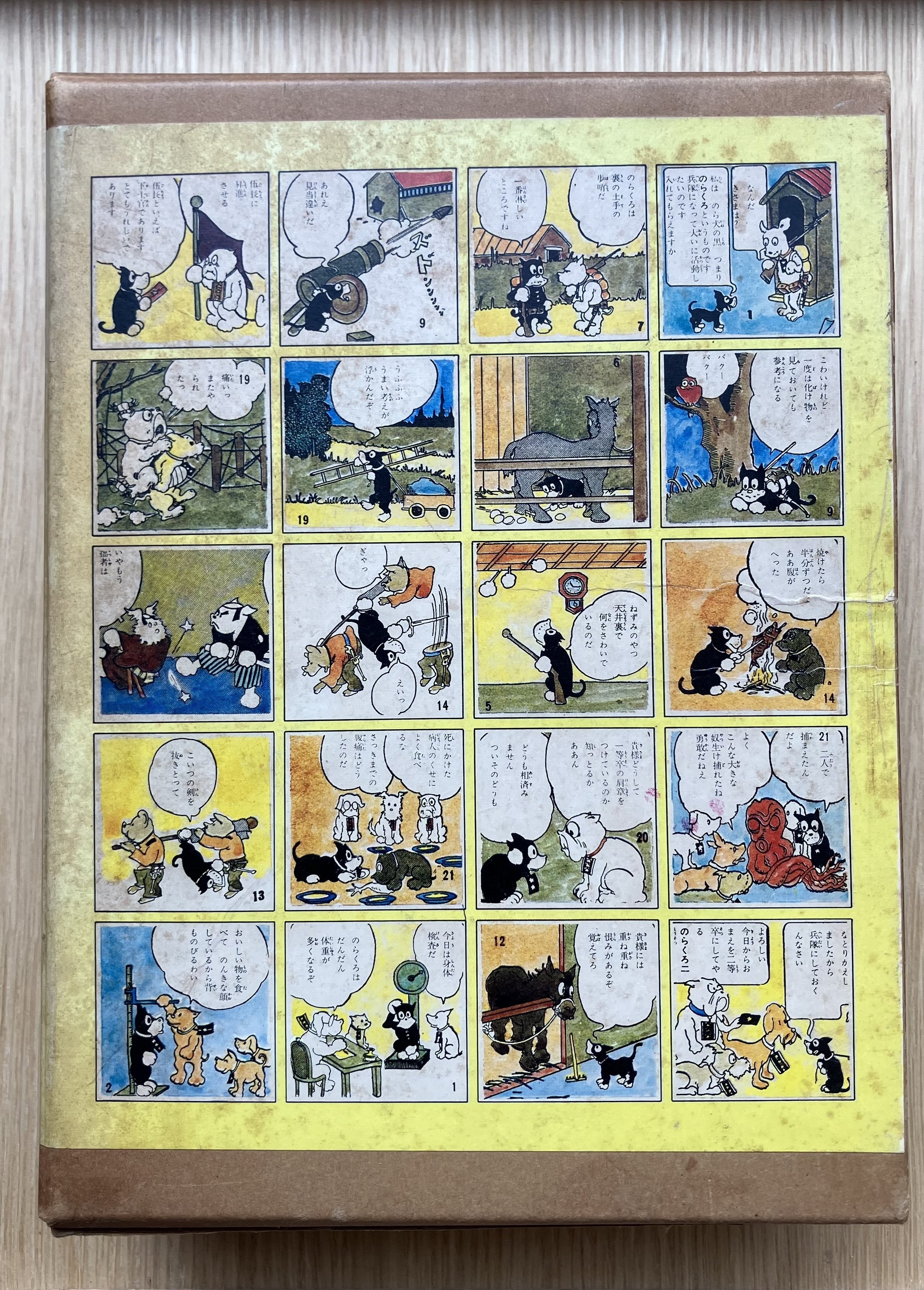 100日のアートブック 92日目 「のらくろ漫画全集 少年倶楽部名作選別巻