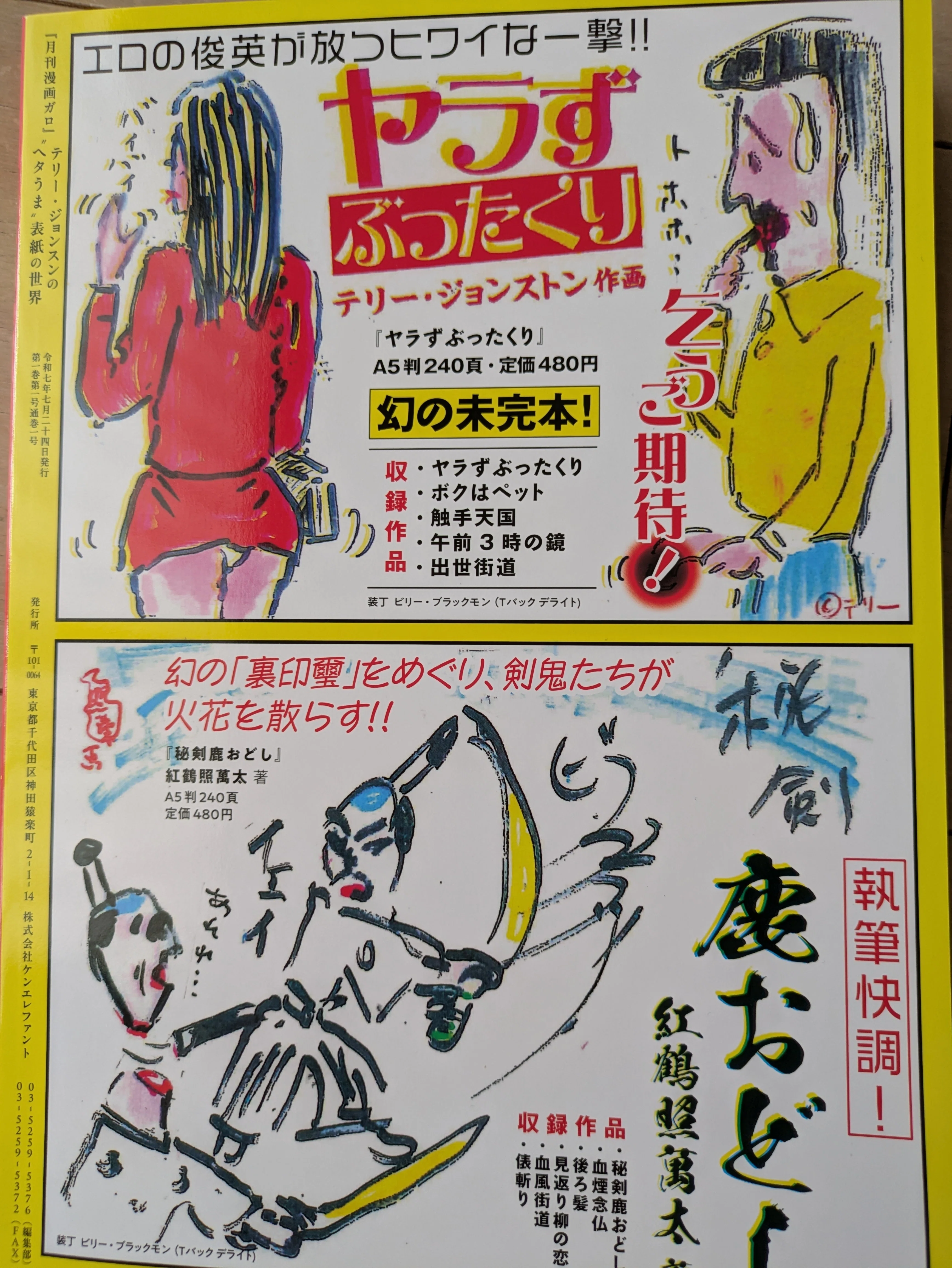 月刊漫畫「ガロ」 エネルギッシュに尖った紙作品に衝撃😳 〜From TOKYO