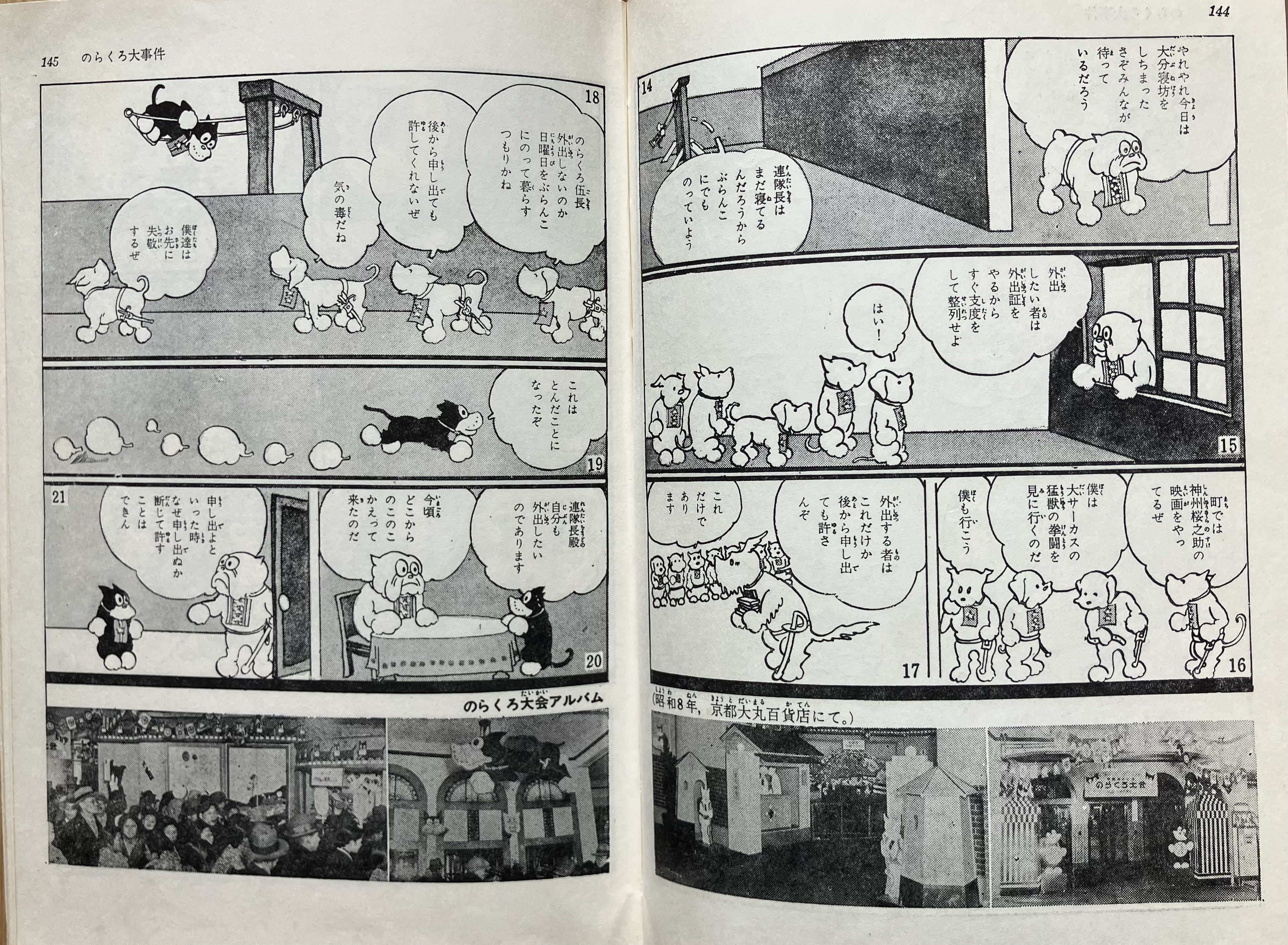 100日のアートブック 92日目 「のらくろ漫画全集 少年倶楽部名作選別巻