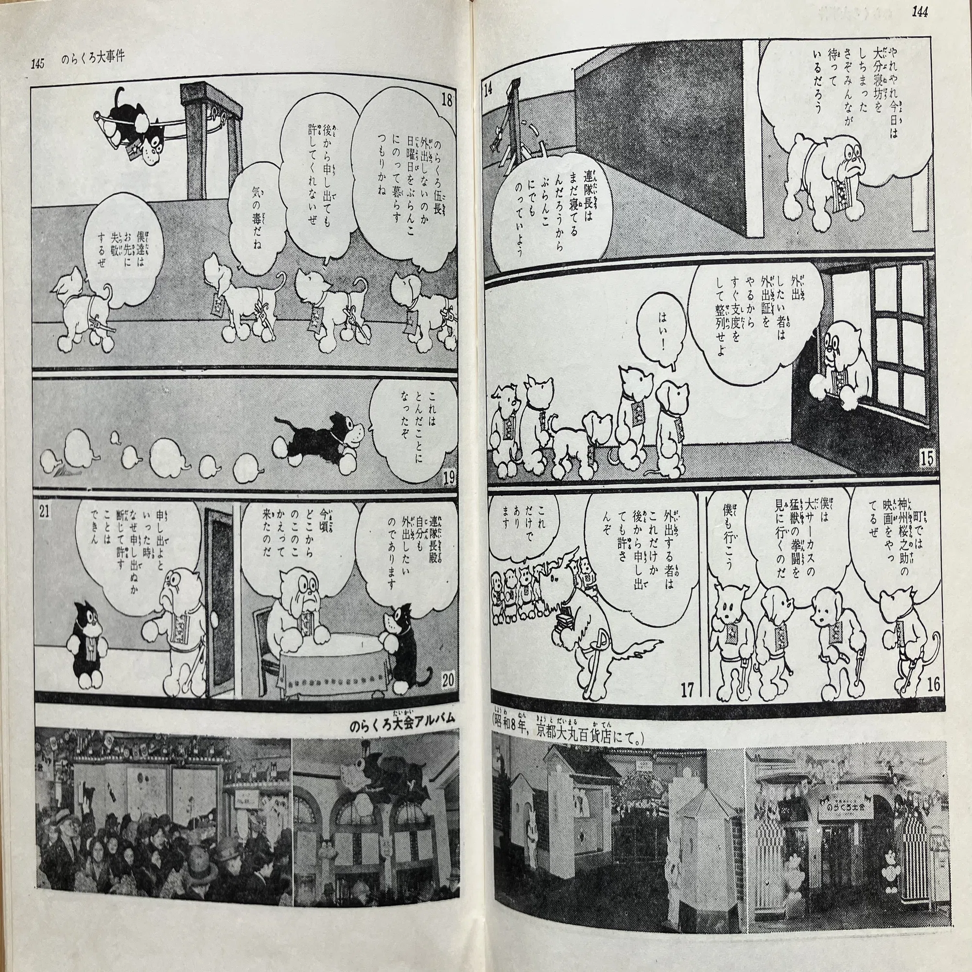 100日のアートブック 92日目 「のらくろ漫画全集 少年倶楽部名作選別巻