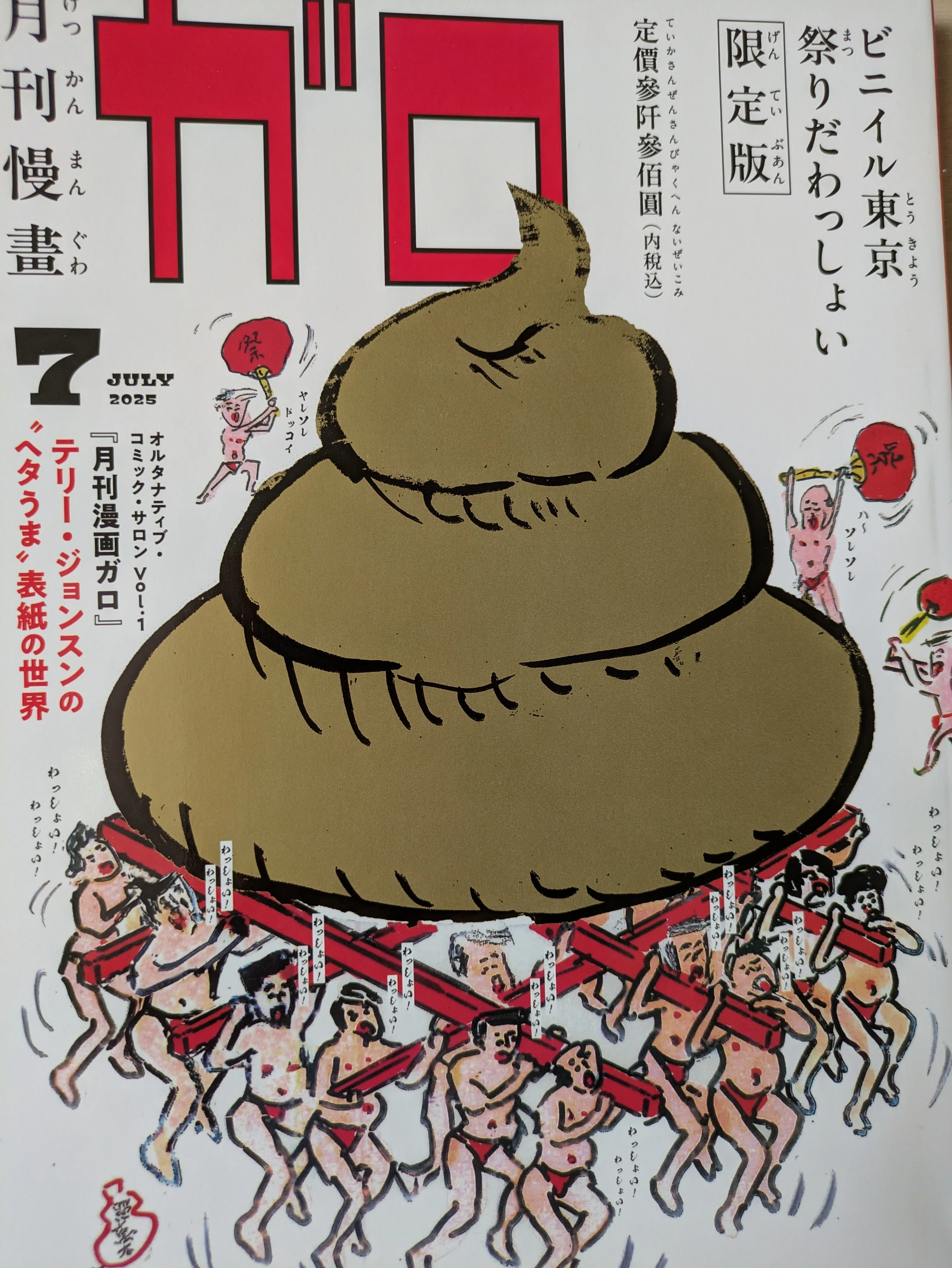 月刊漫畫「ガロ」 エネルギッシュに尖った紙作品に衝撃😳 〜From TOKYO
