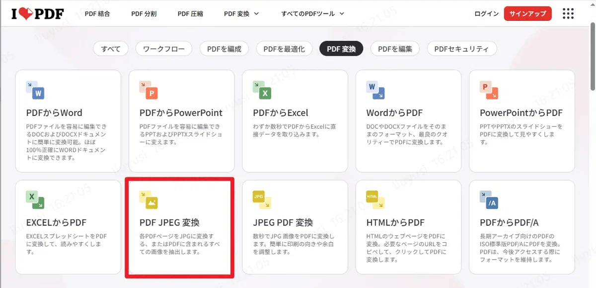 PC에서 PDF를 이미지로 변환하는 방법｜무료 도구 및 고품질 변환 팁 해설｜PDNob｜PDF編集・活用ノウハウ