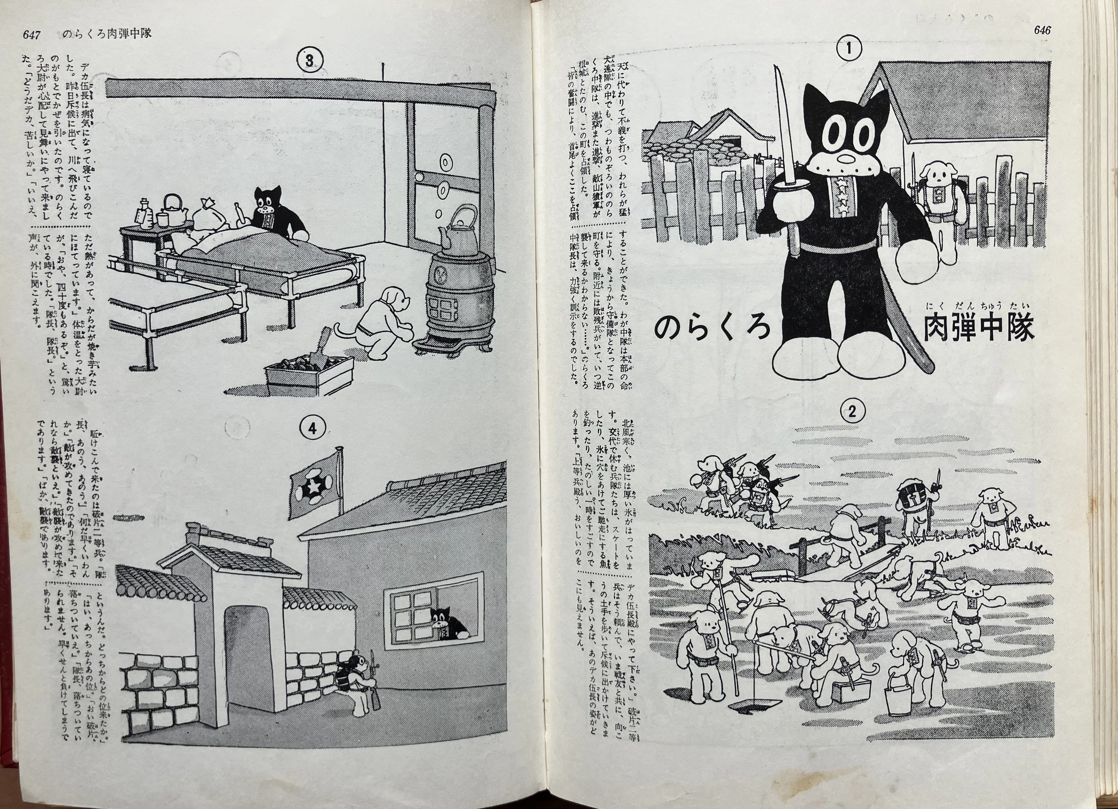 100日のアートブック 92日目 「のらくろ漫画全集 少年倶楽部名作選別巻