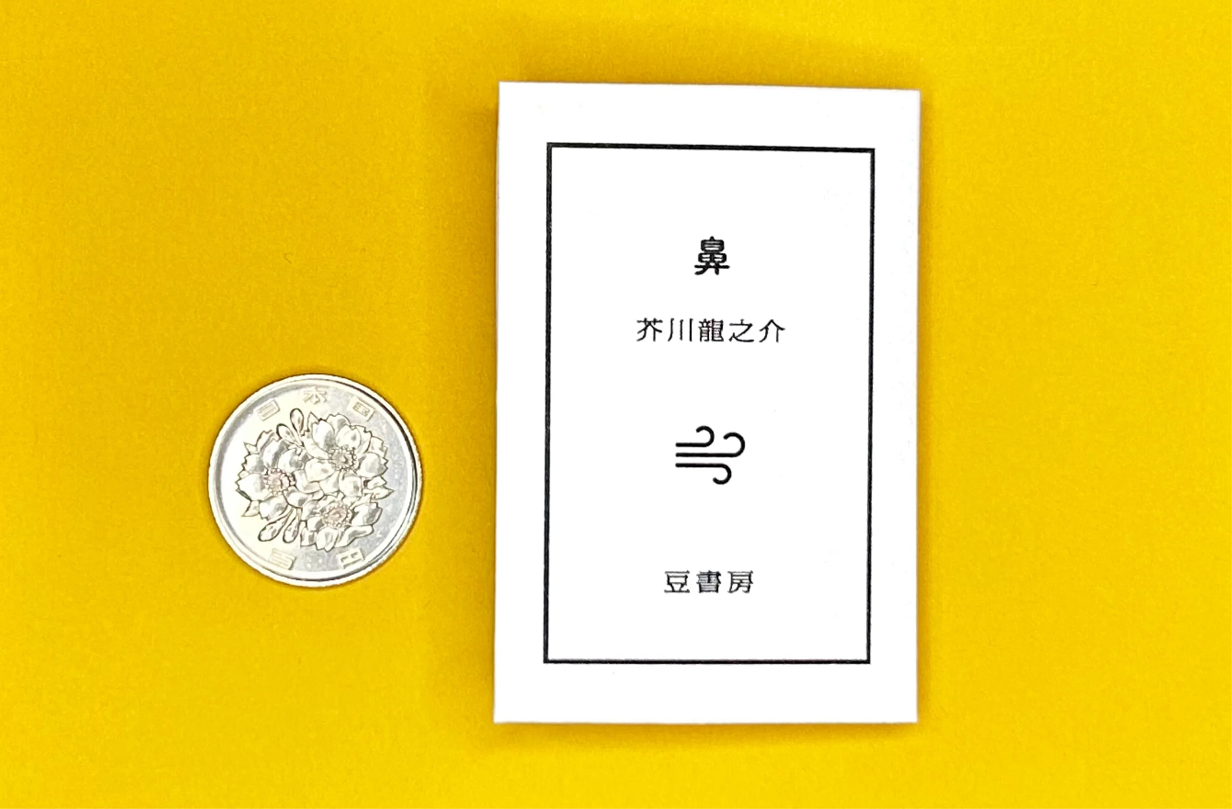 かんたん豆本つくり はじめに｜古尾谷 眞人｜豆書房
