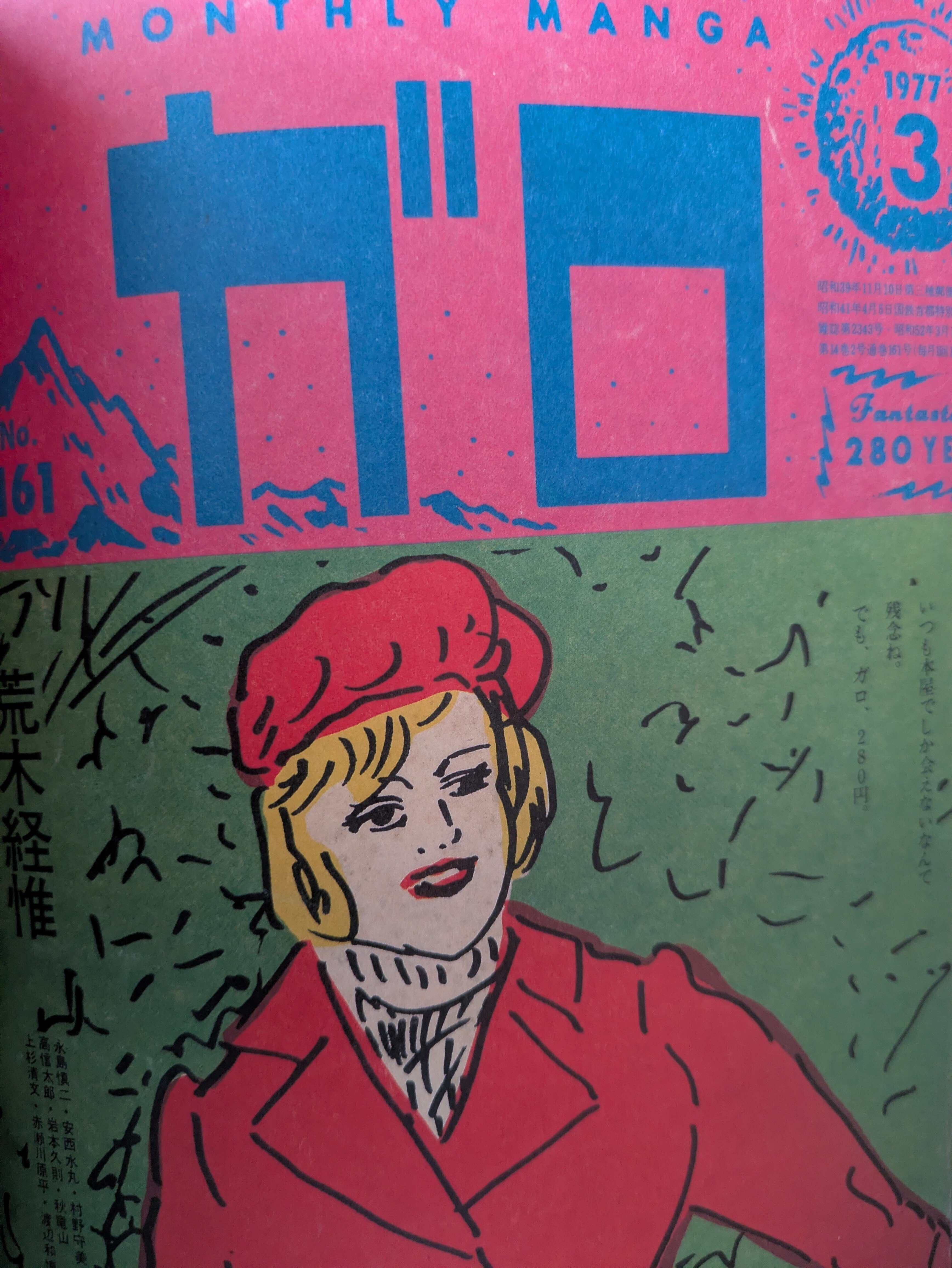 月刊漫畫「ガロ」 エネルギッシュに尖った紙作品に衝撃😳 〜From TOKYO