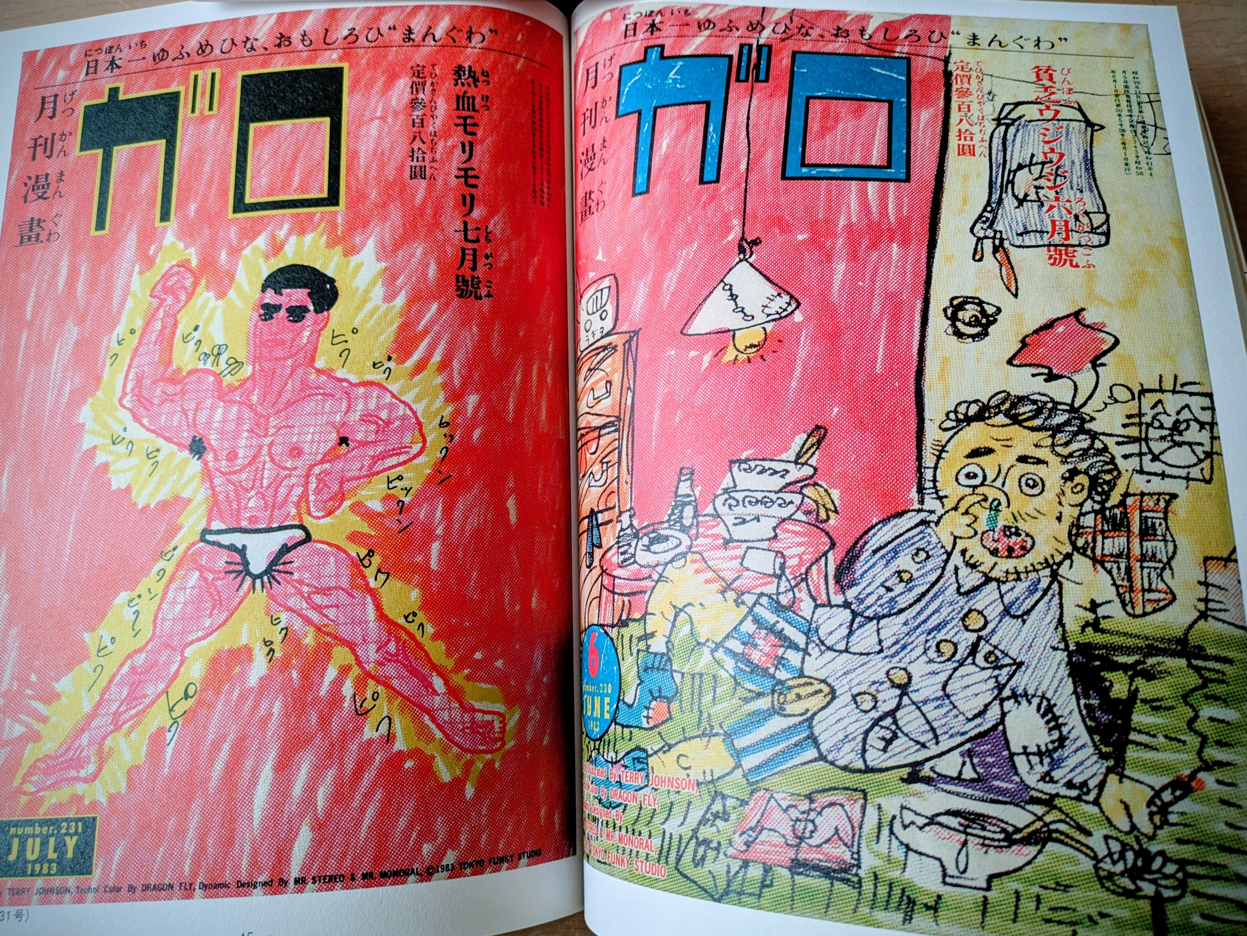 月刊漫畫「ガロ」 エネルギッシュに尖った紙作品に衝撃😳 〜From TOKYO