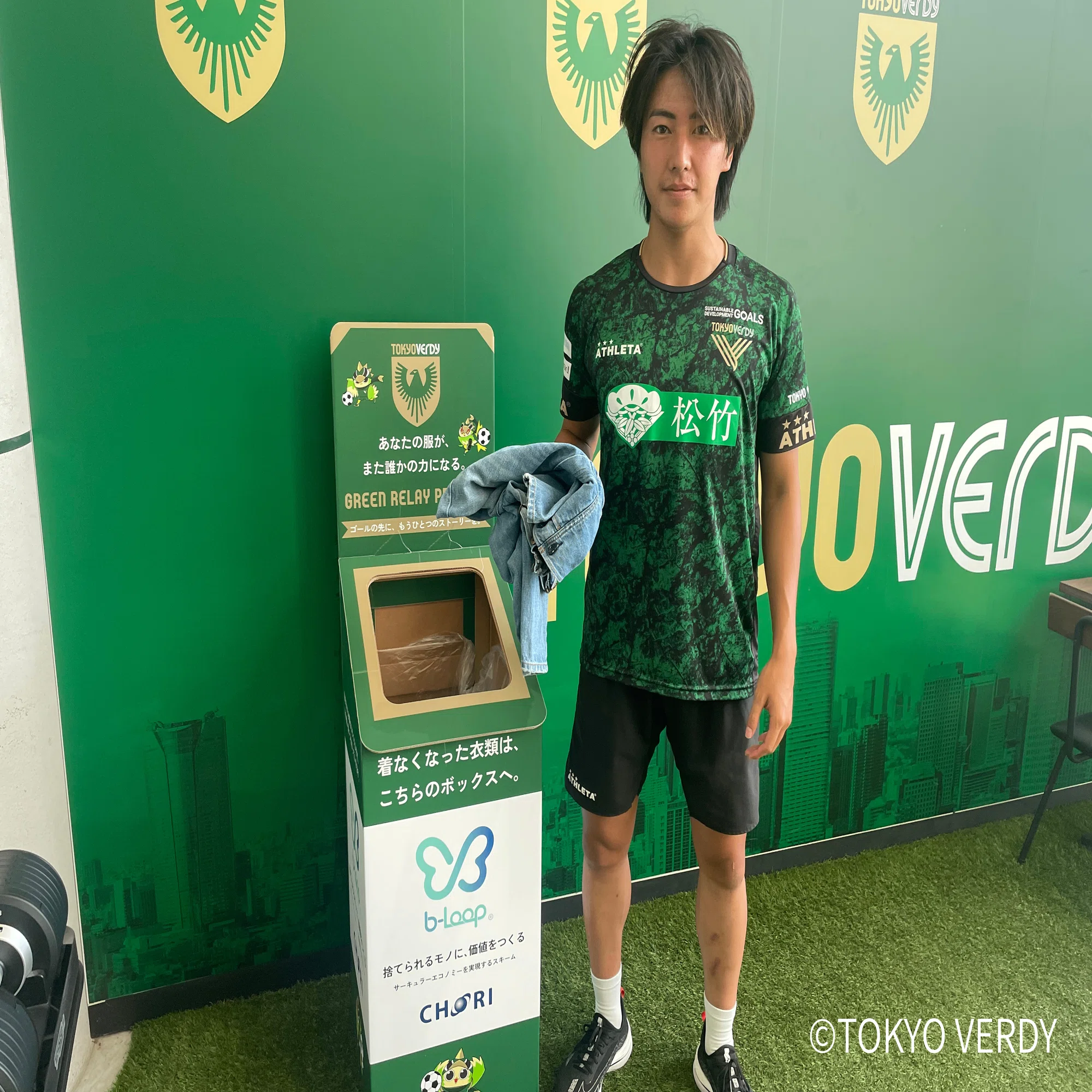 東京ヴェルディの衣料品回収リサイクルイベント「Green Relay Project