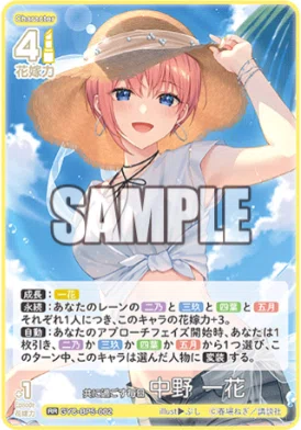 五等分の花嫁カードゲーム 進み続ける日常 SSP 中野一花 ブースターパック vol.5 進み続ける日常 - 商品情報 - 五等分の花嫁