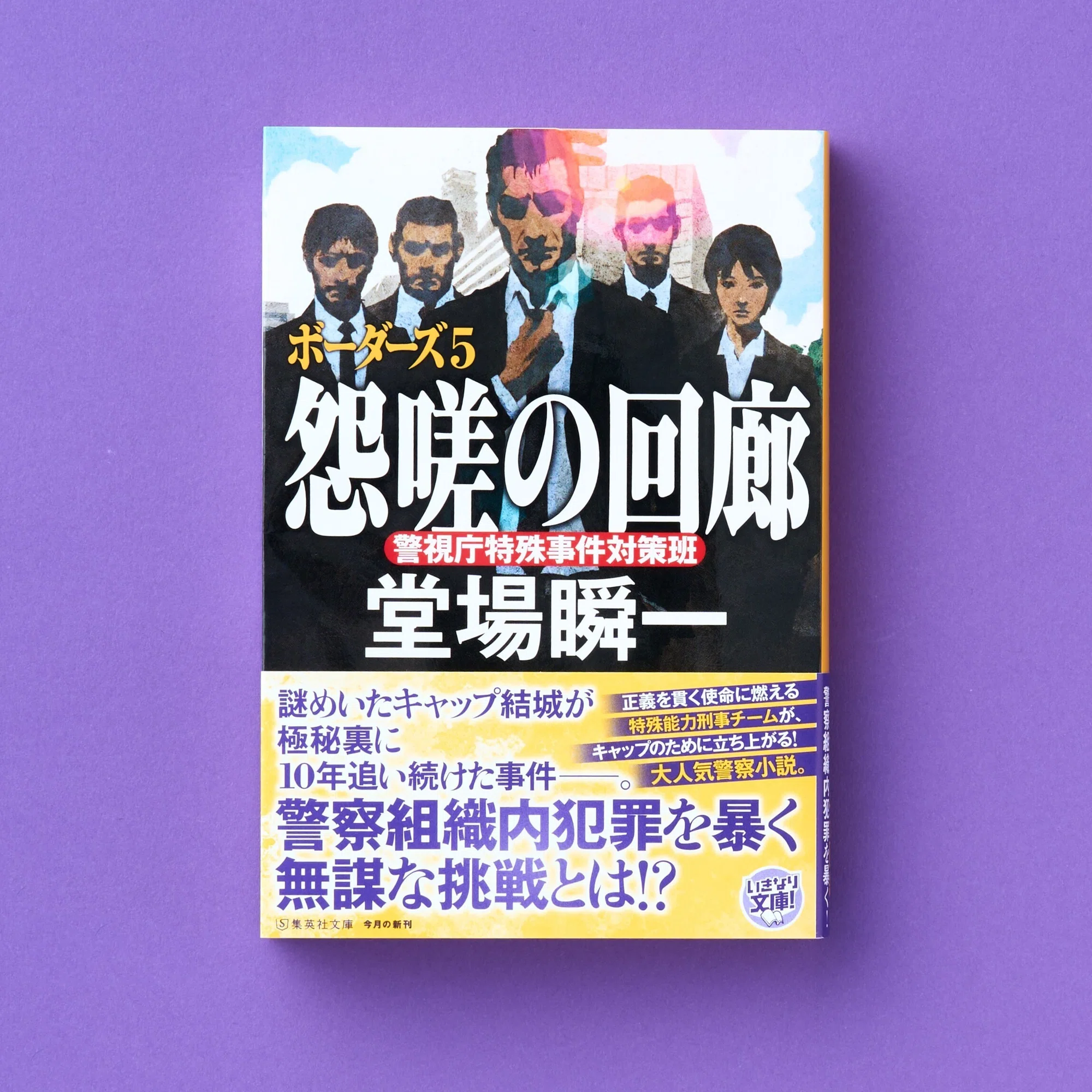 新刊のご案内【集英社文庫12月刊】｜集英社文庫