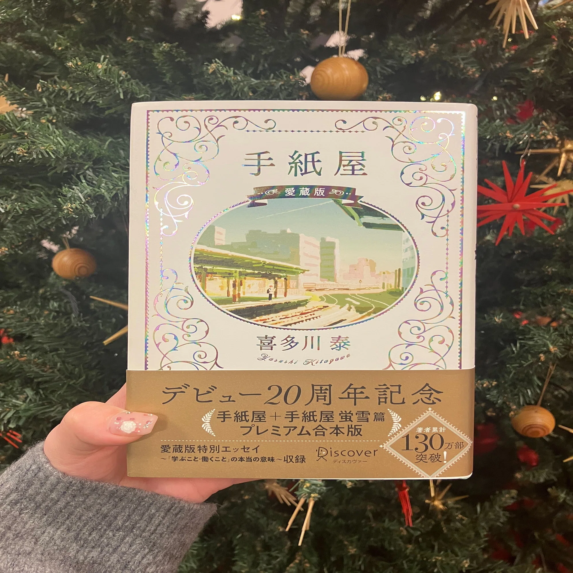 なぜ『手紙屋 愛蔵版』がクリスマスプレゼントにおすすめなのか 