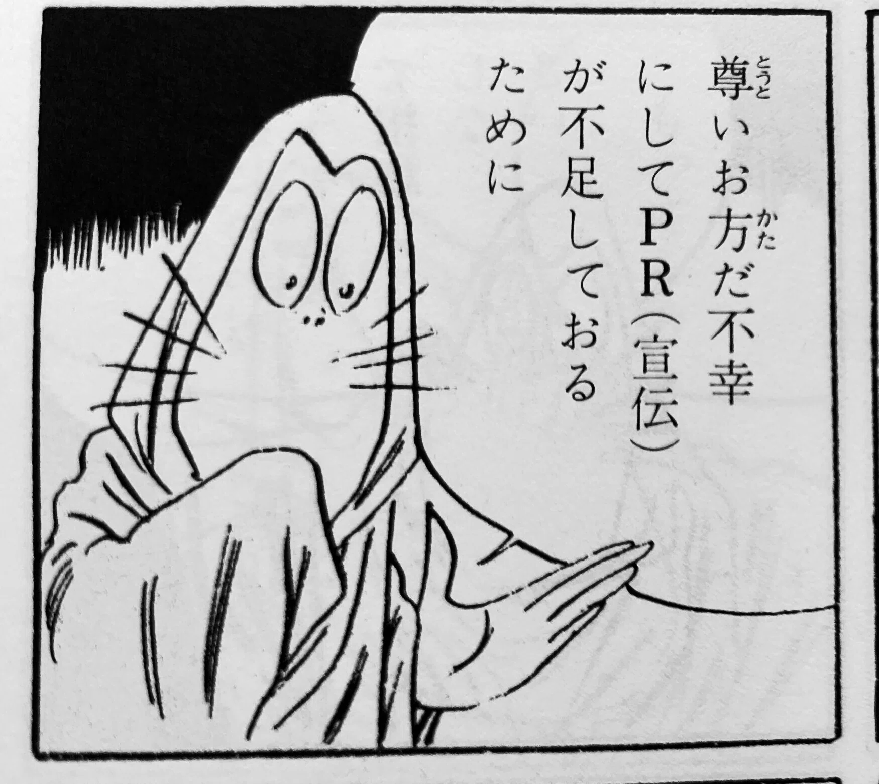 裏切りと仁義のはざまで──ねずみ男という存在｜カプリコーン