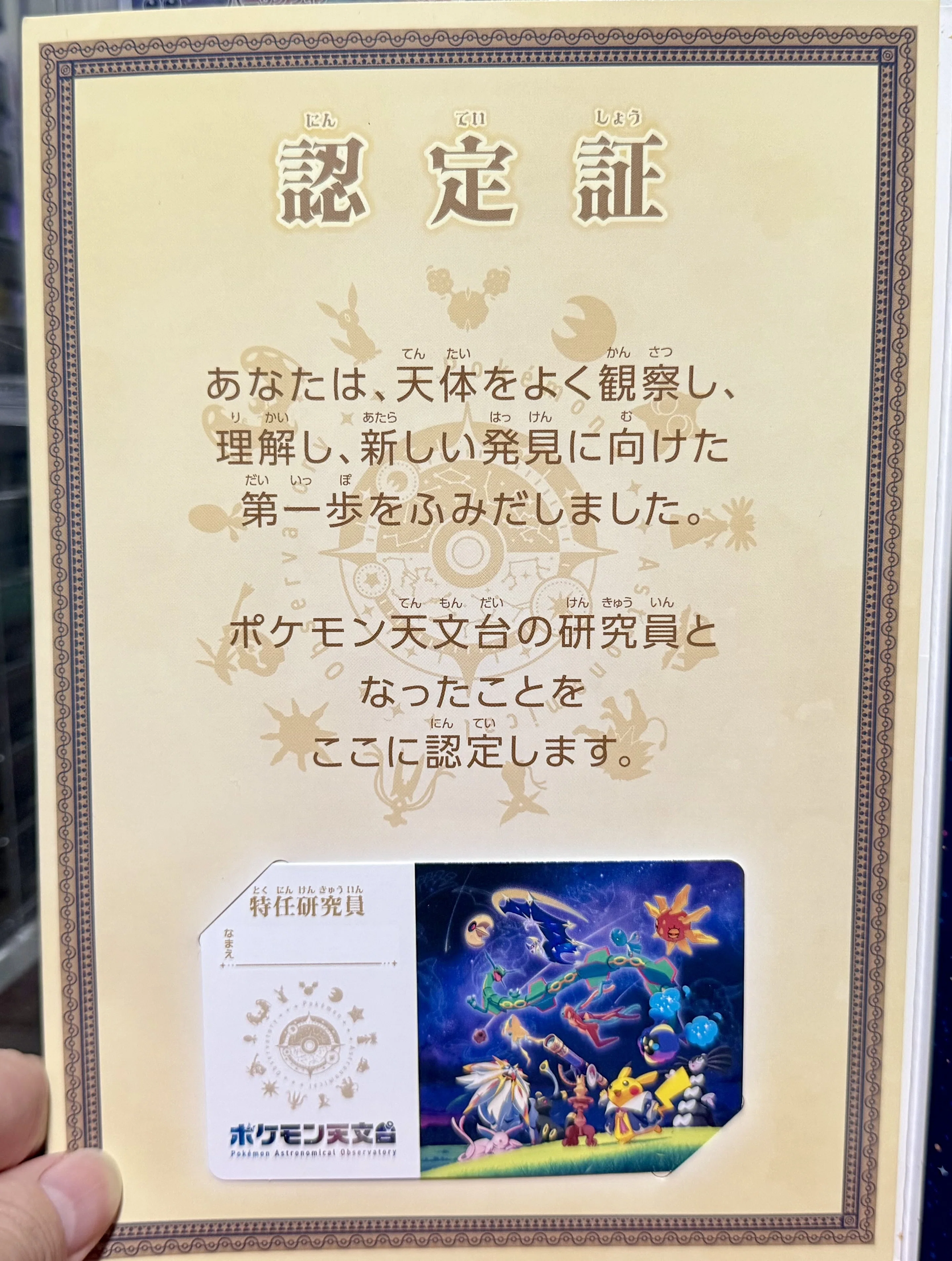 大人でもクイズが難しい！？ポケモン天文台に24歳ポケモン好きが行っ