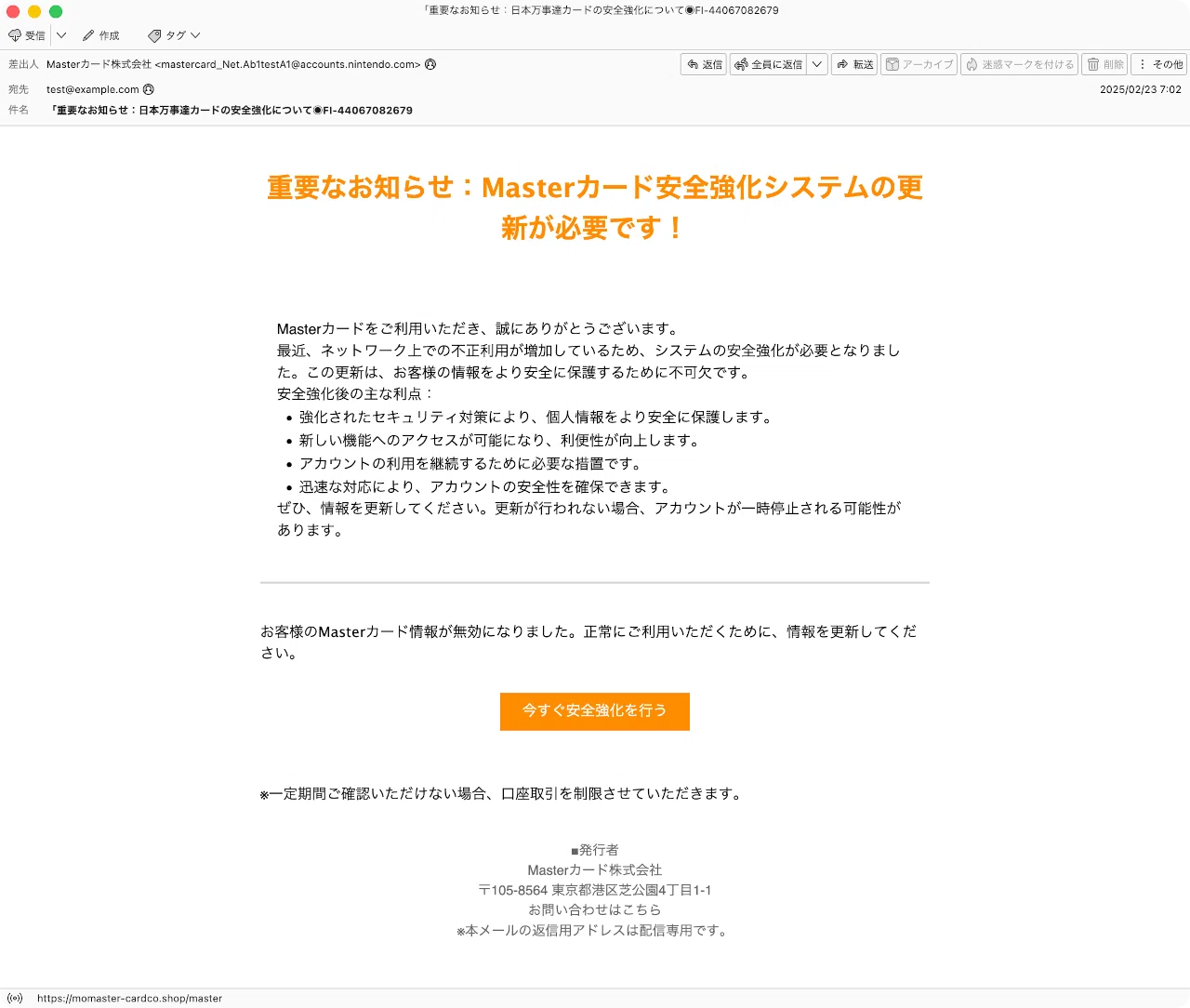 件名：「重要なお知らせ：日本万事達カードの安全強化について◉FI