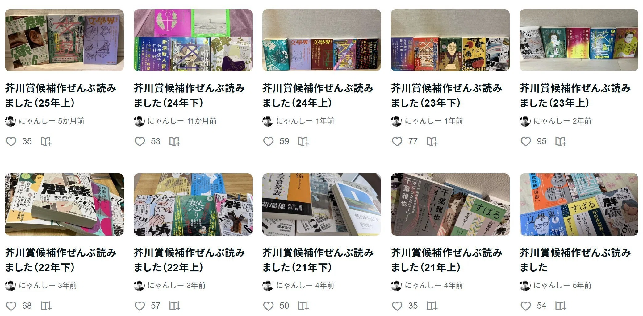 芥川賞候補作ぜんぶ読みました（25年下）｜にゃんしー