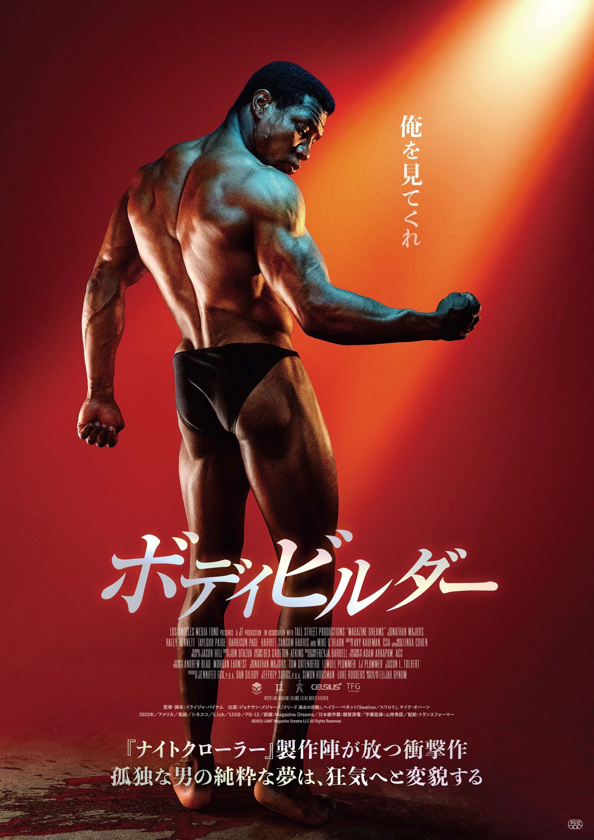 青木マッチョさん＆田口純平さん登壇！『ボディビルダー』公開記念