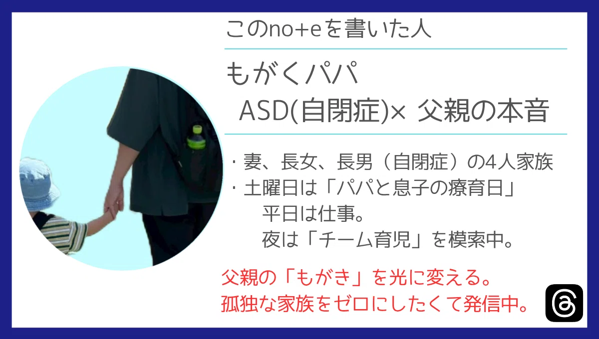 妻が「限界」だった夜から始まった、僕の育児。|もがくパパ | ASD(自閉症)×父親の本音