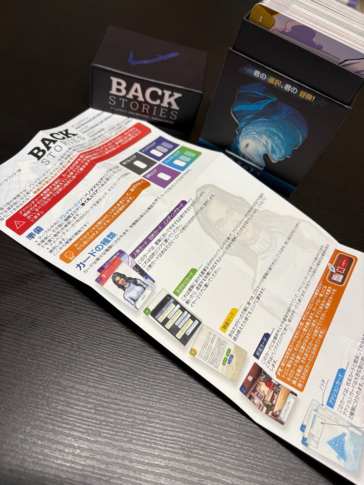 送料込み】【12月17日頃再入荷予約】バックストーリーズ 氷雪の下で 本日発売です！ 「バックストーリー」 「リンコ」 「RPGインメモリー」 ⁡  店頭または通販にて販売中です！ ⁡ #ボードゲーム専門店 #ボードゲーム #カードゲーム 名古屋 黒川 ゲームストアバネスト日本語 ... バックストーリーズ　氷雪の下で