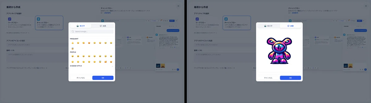 アプリのアイコンは当該箇所をクリックすることで設定