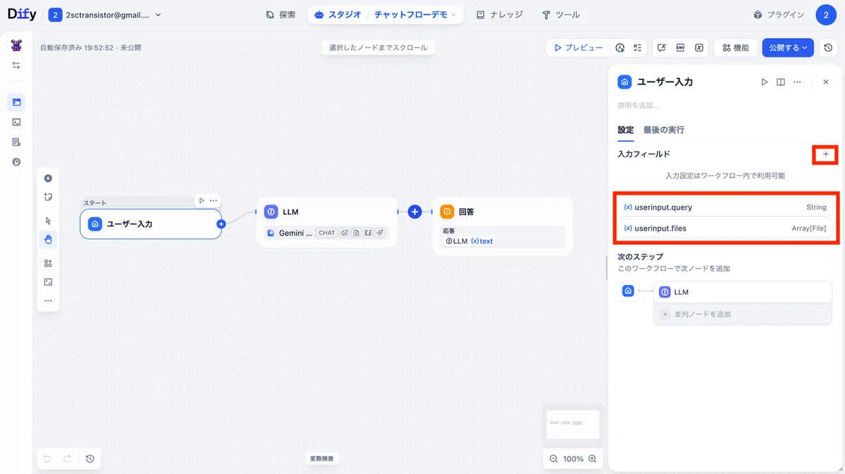 画面右側に設定パネルが表示