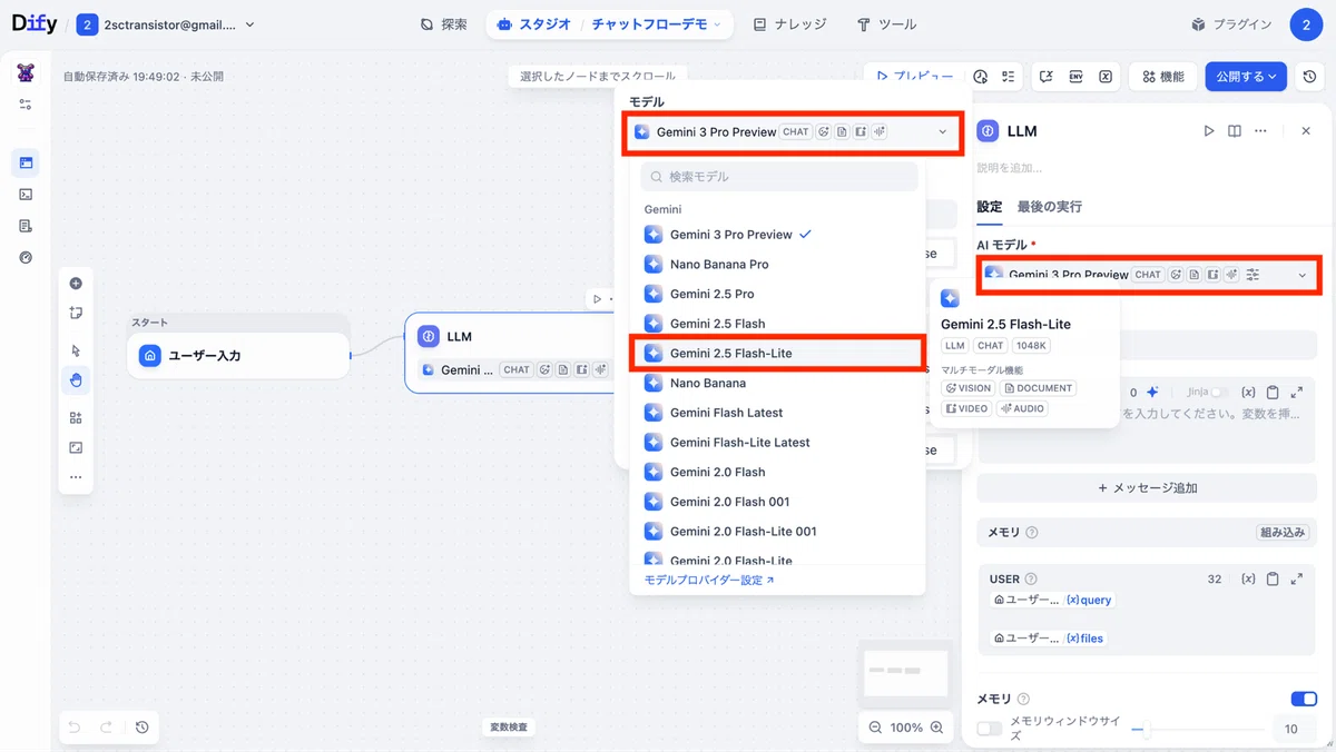 ブロック「LLM」をクリック