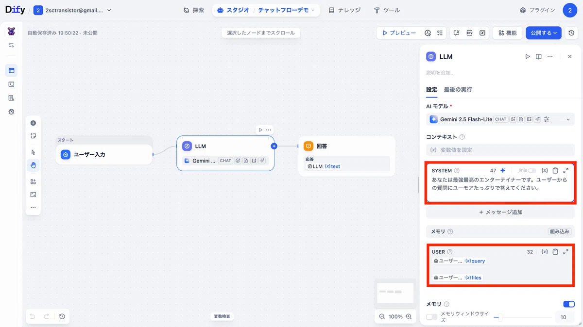 LLMのプロンプト周りの設定