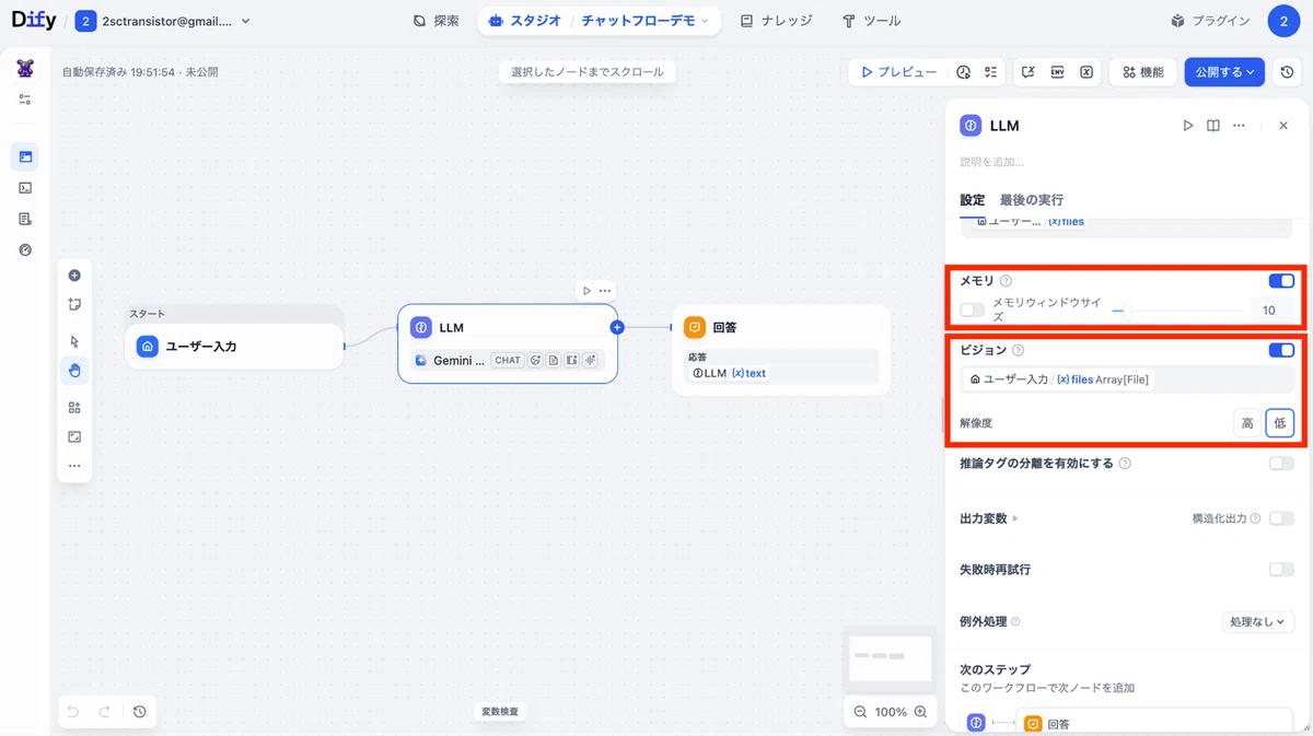 会話の記憶機能「メモリ」と画像の入力機能「ビジョン」をそれぞれ有効