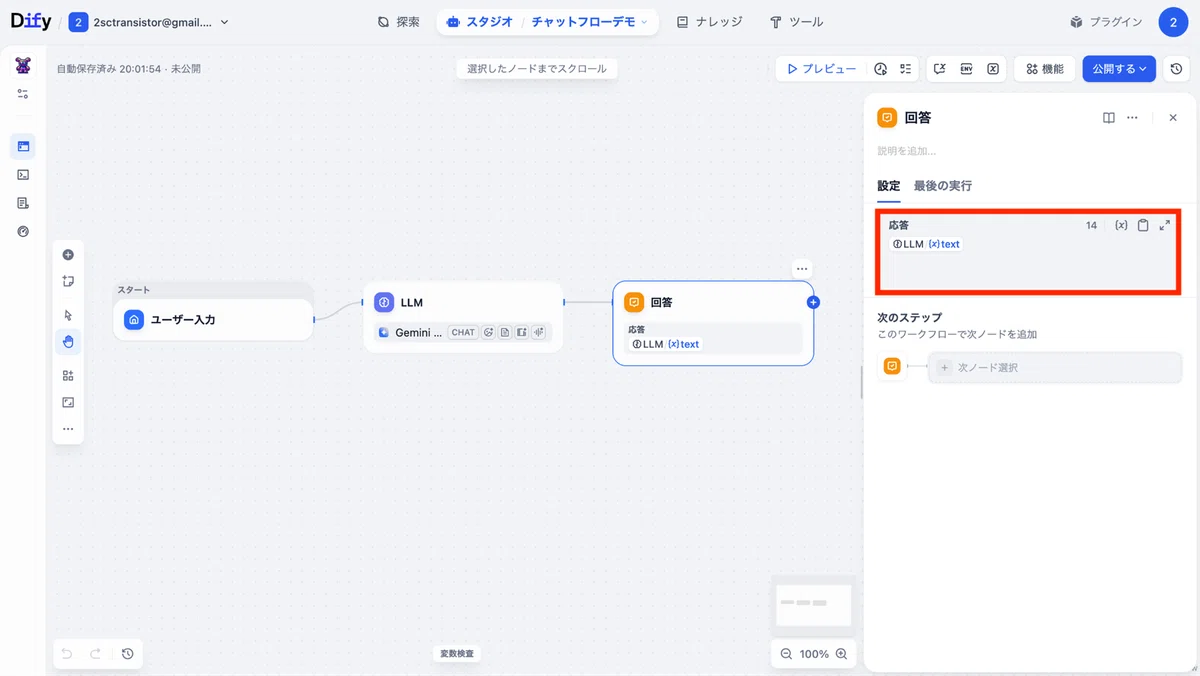 LLMのテキスト回答（LLM {x}text）を記入