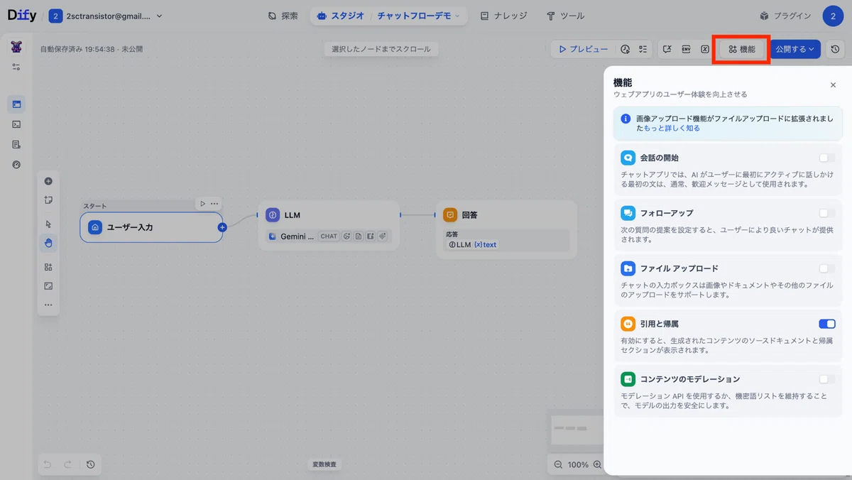 右上にある「機能」をクリック