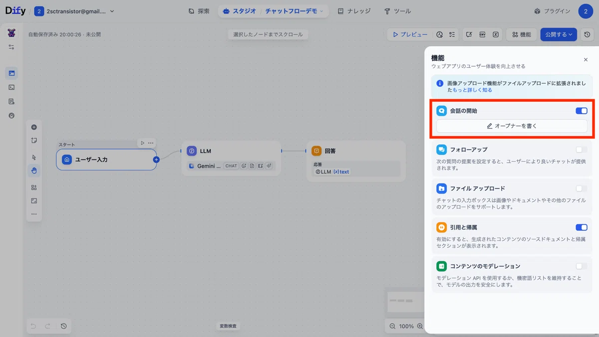 会話前にメッセージとユーザー入力例を表示させる「会話の開始」を有効