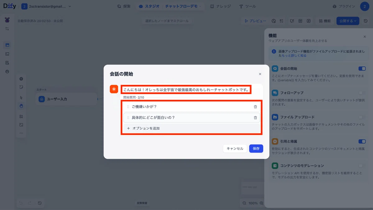 設定後は「保存」をクリック