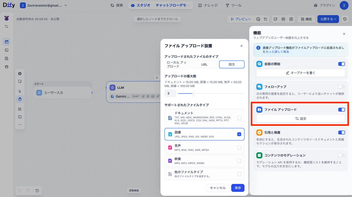 「ファイルアップロード」も有効