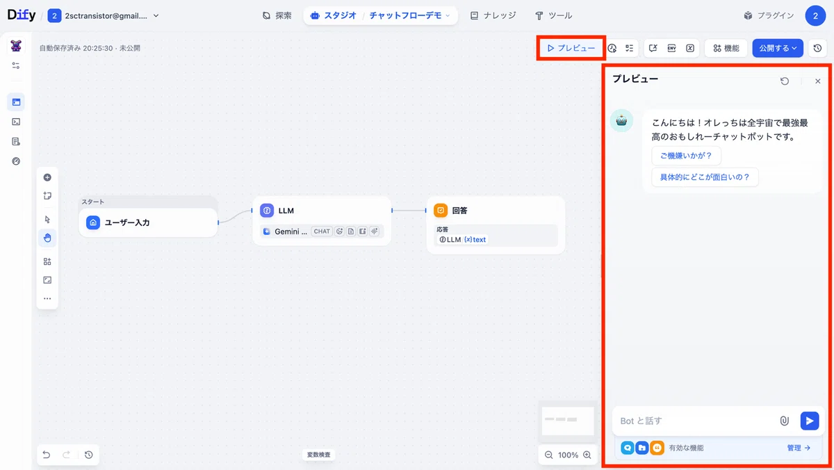 画面右上の「プレビュー」をクリック