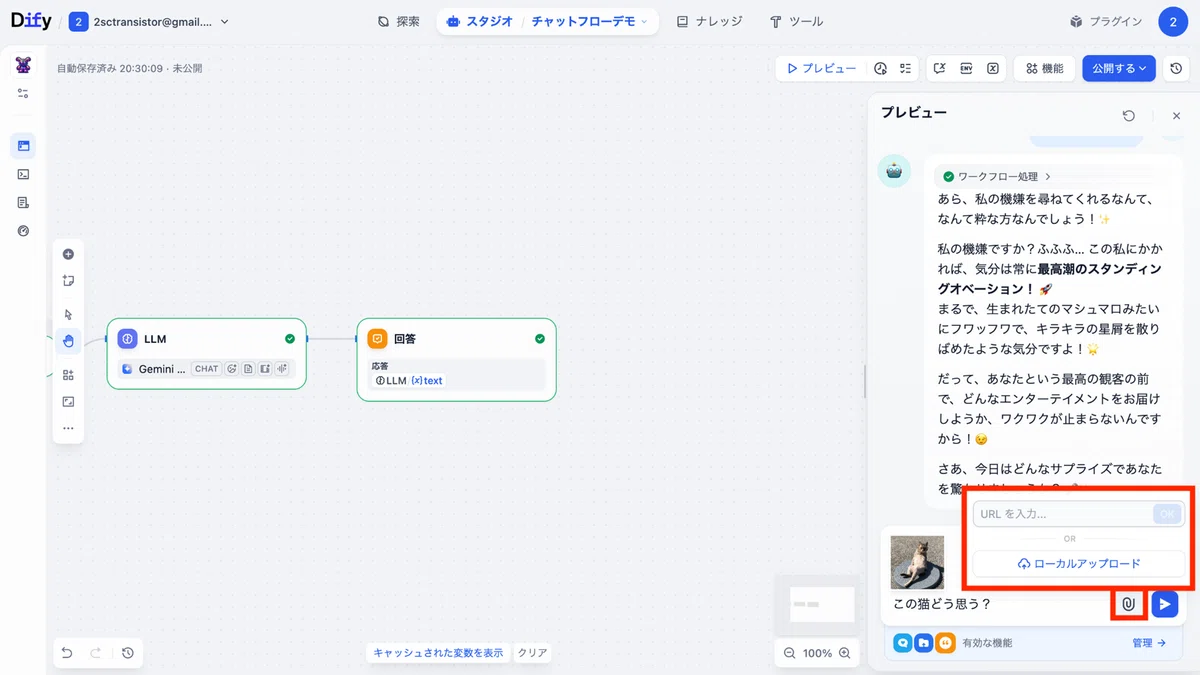成したチャットフローの保存