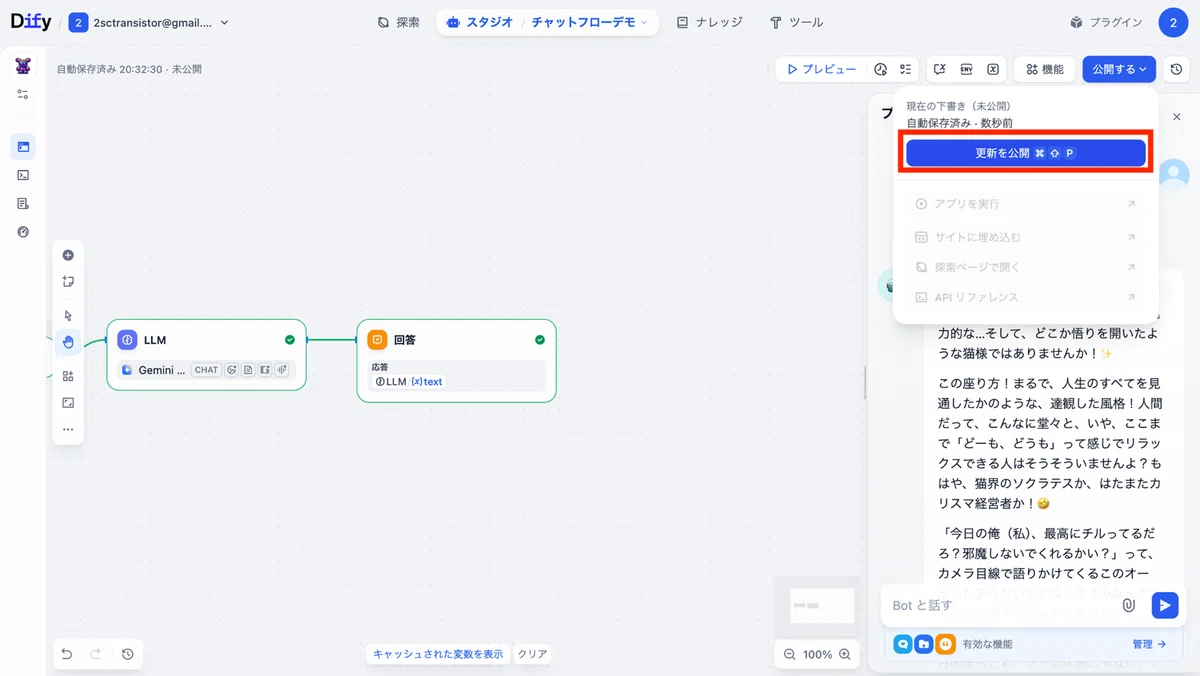 画面右上の「公開する」を選択したのち、「更新を公開」もクリック