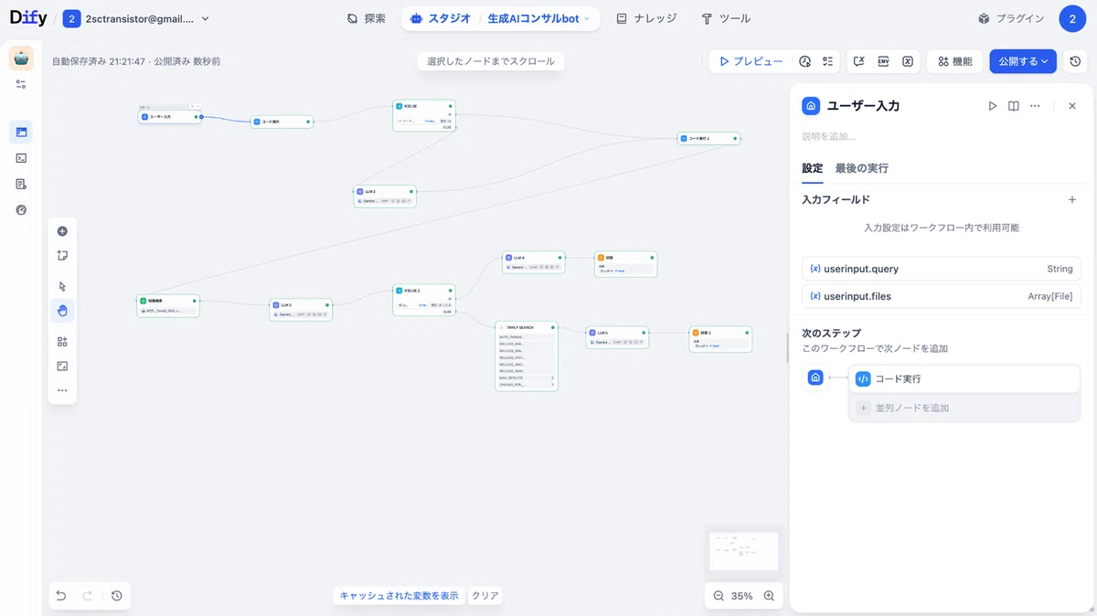 後続の各ブロックで設定を行い、短文の入力のみを受け付ける形