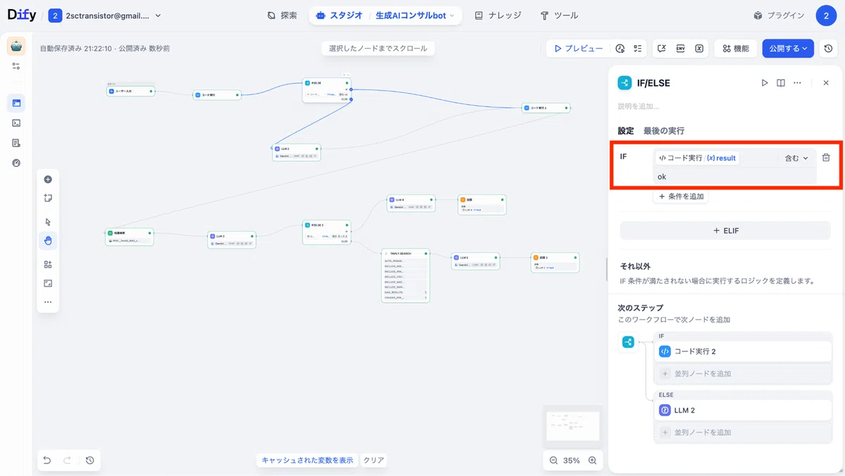 条件分岐のブロック「IF/ELSE」では、先ほどのコード実行の結果で後続の処理が変わるように