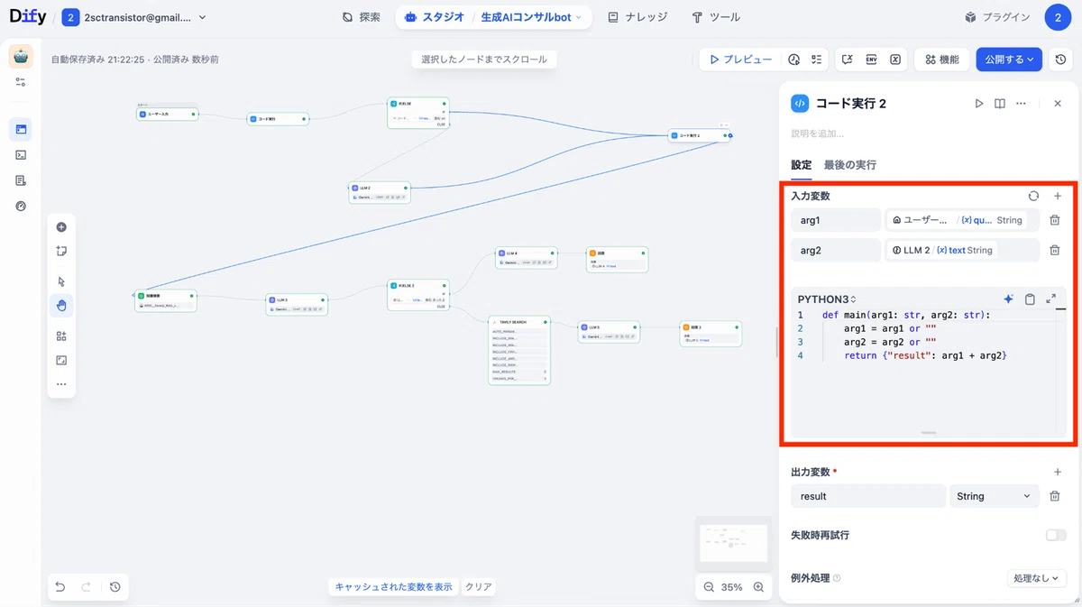 「コード実行」で一つのテキストにまとめています。