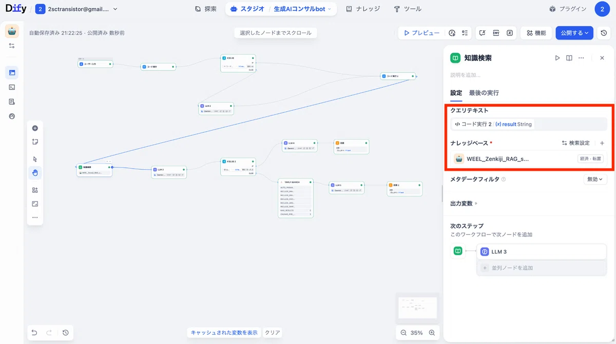 「知識検索」では、コード実行でまとめたユーザー入力&LLM回答をクエリに