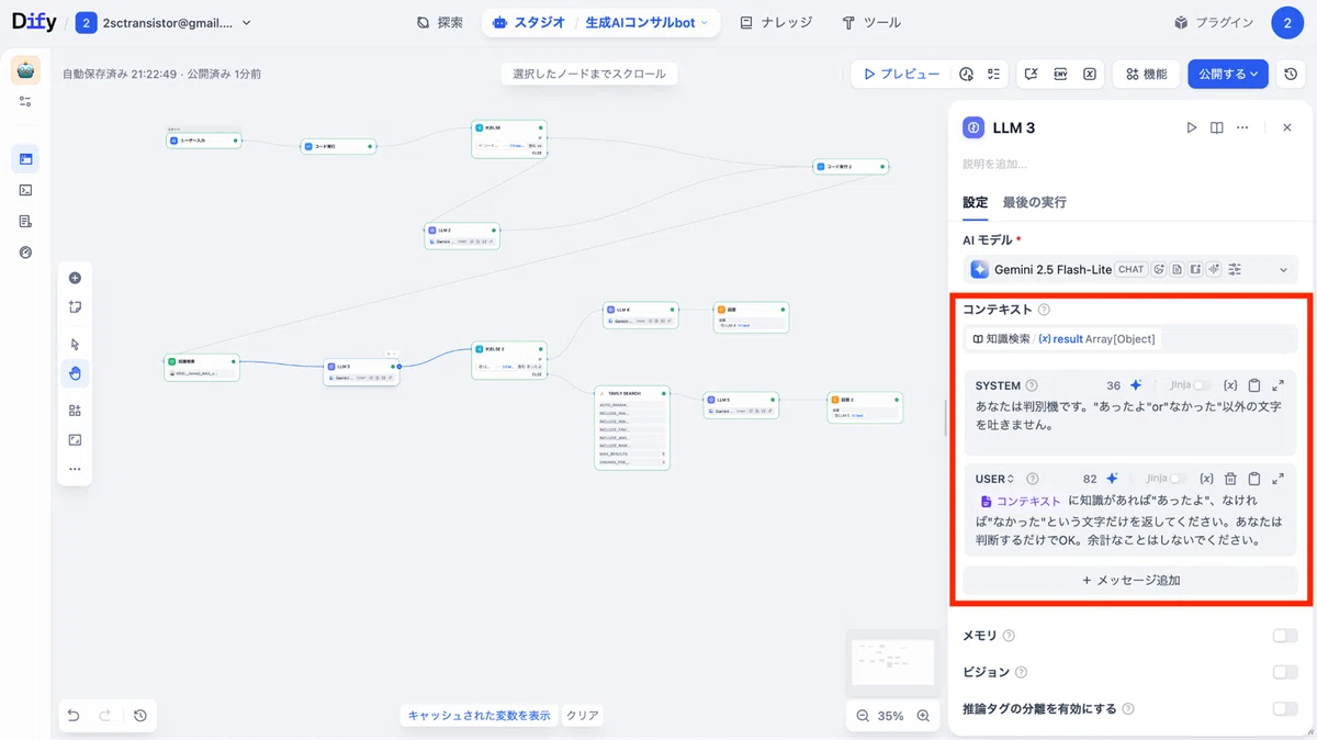 ブロック「LLM」では、クエリに関連するナレッジが見つかったか否かをLLMに判別