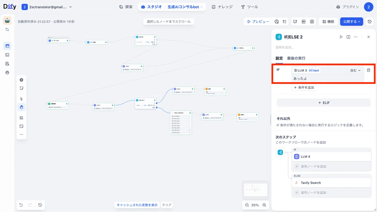 「IF/ELSE」ではLLMによる判別結果を受けて、後続の処理が変わるように