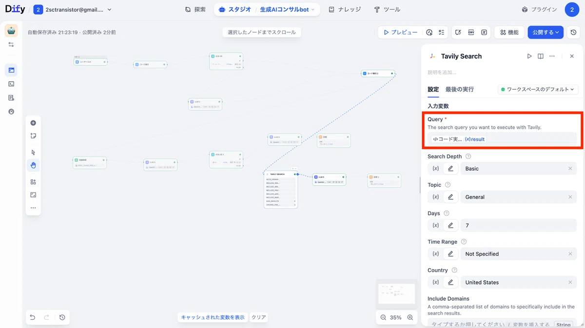 ナレッジが見つからなかった場合は、ブロック「Tavily Search」の出番です。こちらではナレッジ検索に使ったクエリ（ユーザー入力&LLM回答）で、Web上の情報を検索