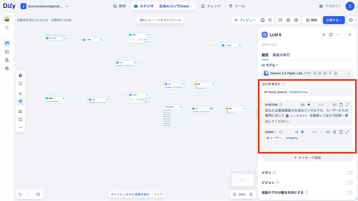 「LLM」でユーザー入力とWeb検索結果に基づく回答生成を、「回答」でユーザーへの回答提示をそれぞれ実施